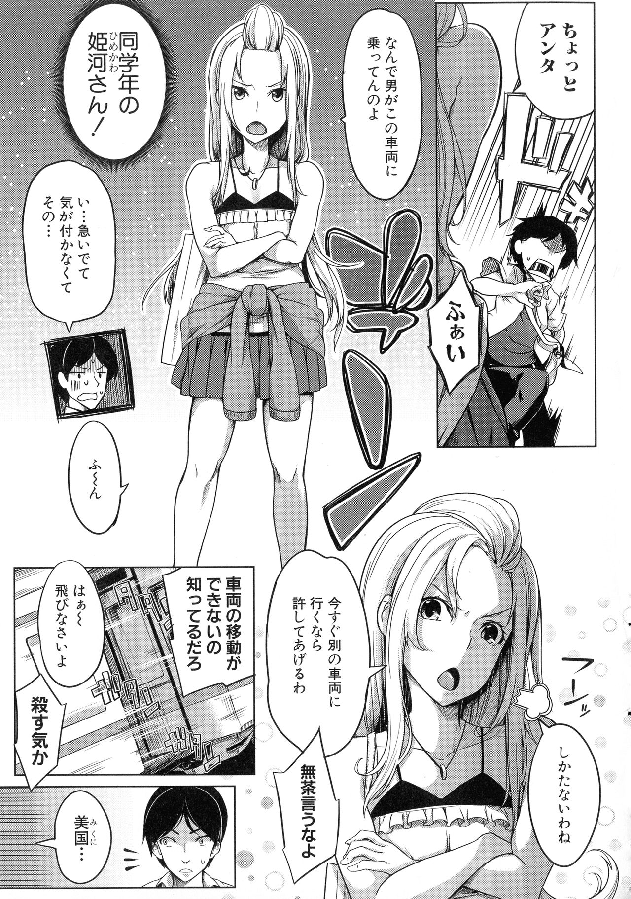 Oppai Switch - Page 51