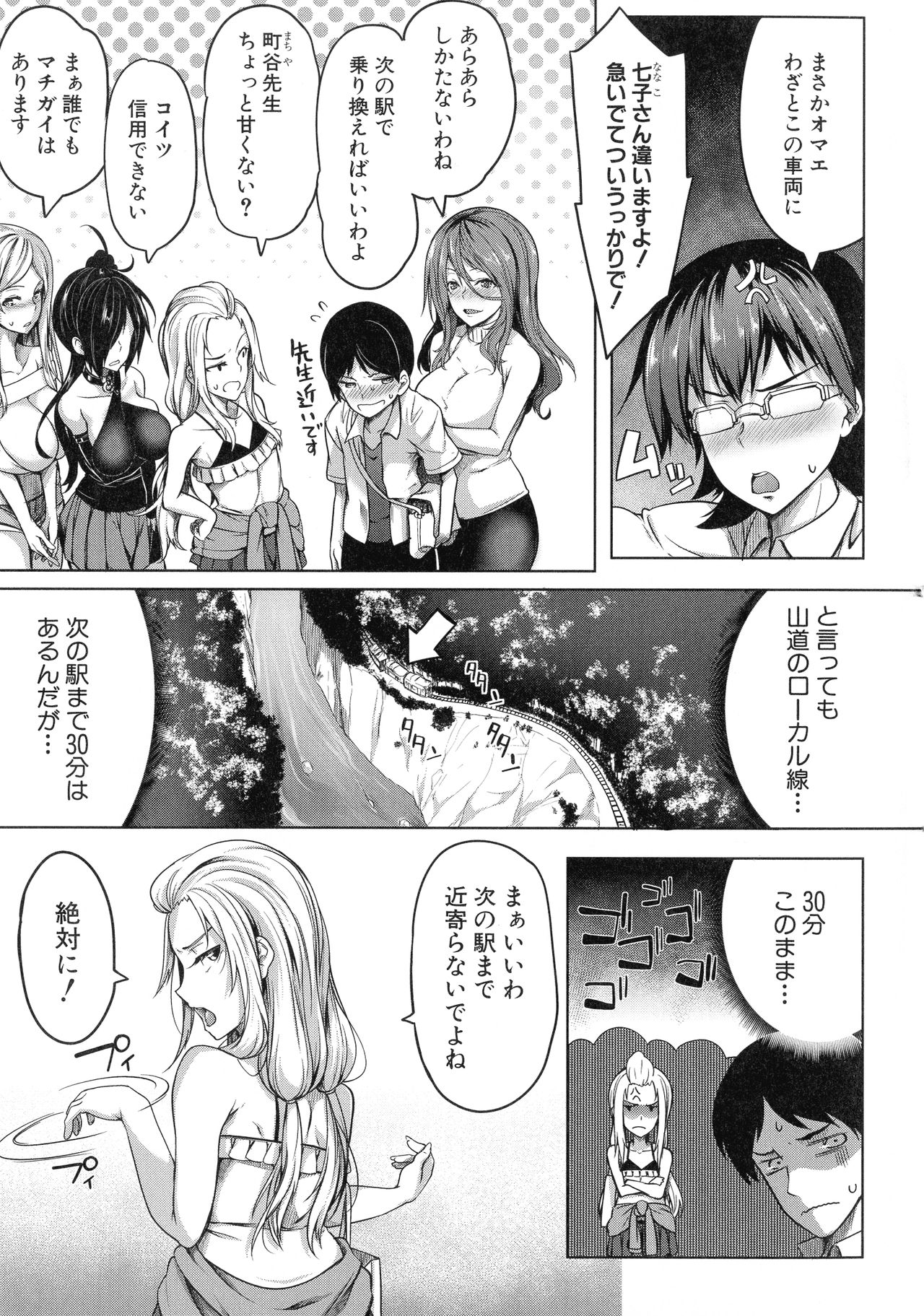 Oppai Switch - Page 53