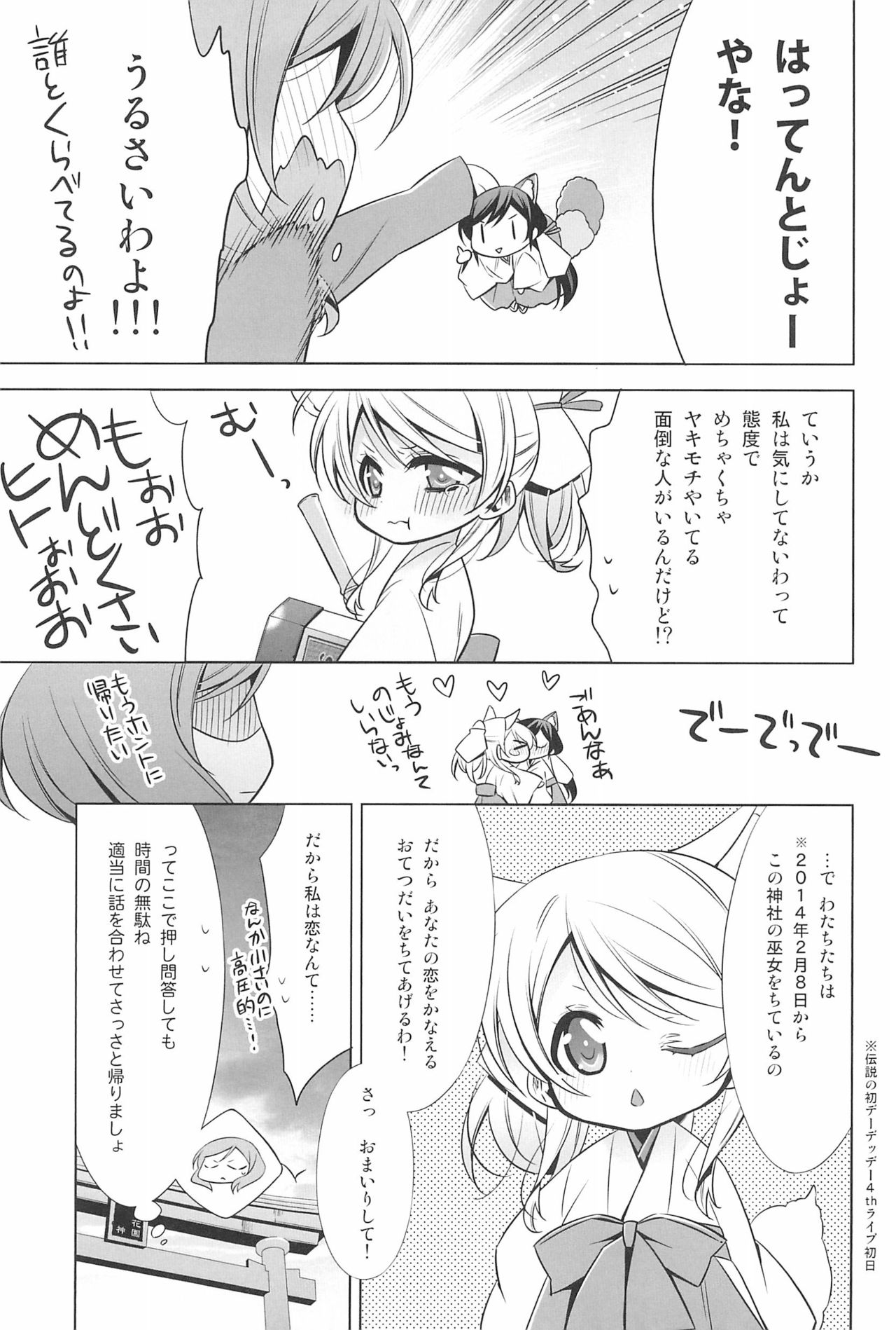 Takaramono no Hibi. - Page 101
