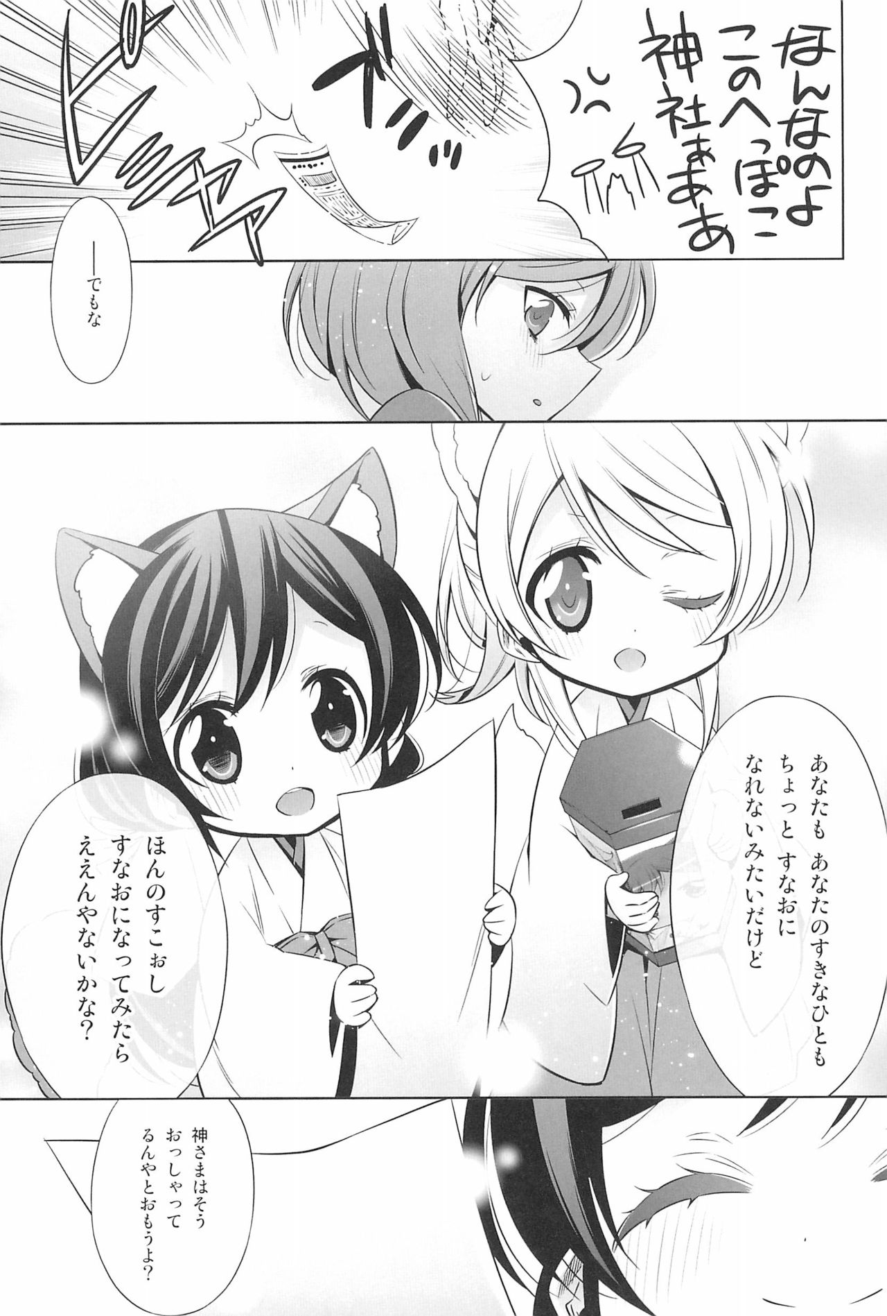 Takaramono no Hibi. - Page 103