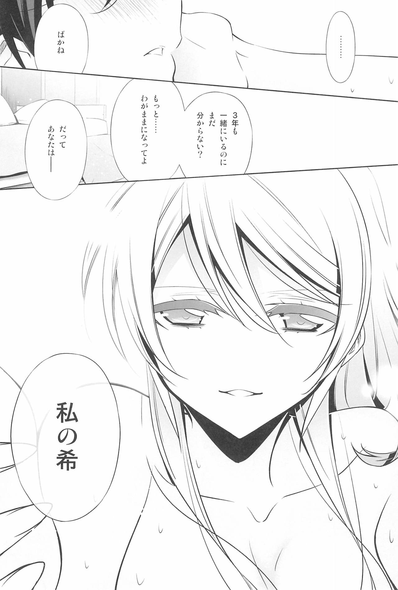 Takaramono no Hibi. - Page 84