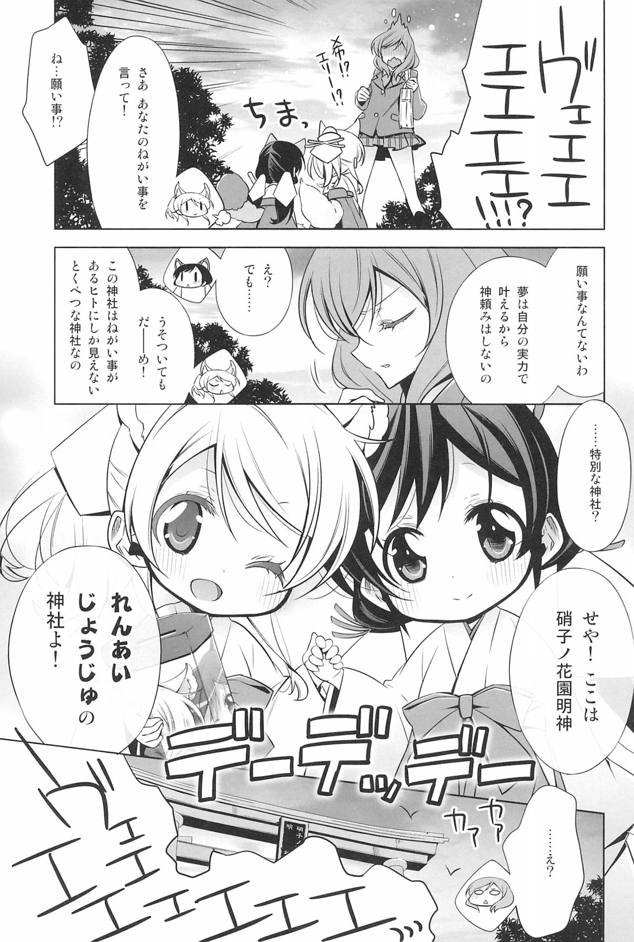 Takaramono no Hibi. - Page 99
