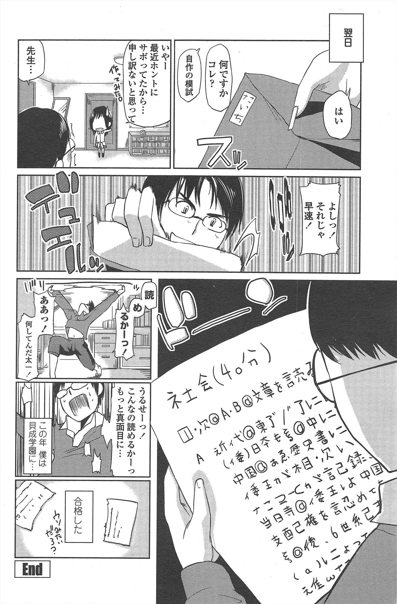 COMIC Penguin Club 2011-04 - Page 204