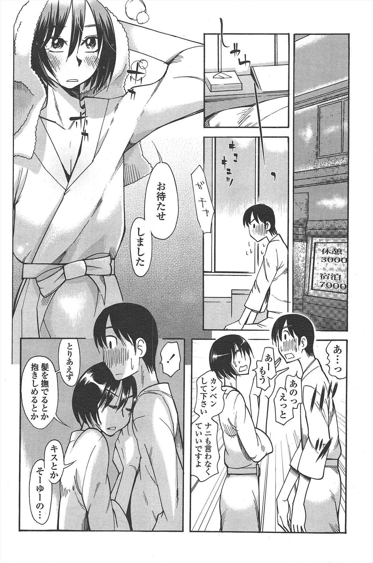 COMIC Penguin Club 2011-04 - Page 210