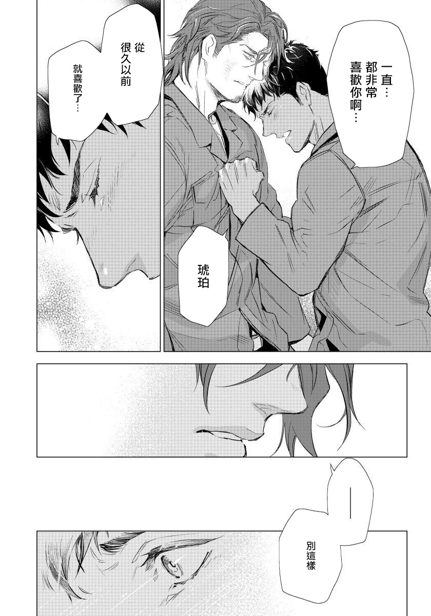 Hazard Line Fuck｜交于危险之线 01-05 - Page 100
