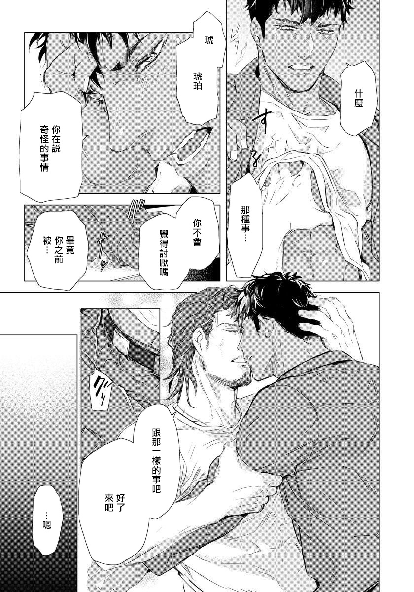 Hazard Line Fuck｜交于危险之线 01-05 - Page 103