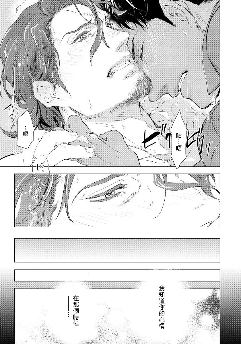 Hazard Line Fuck｜交于危险之线 01-05 - Page 107