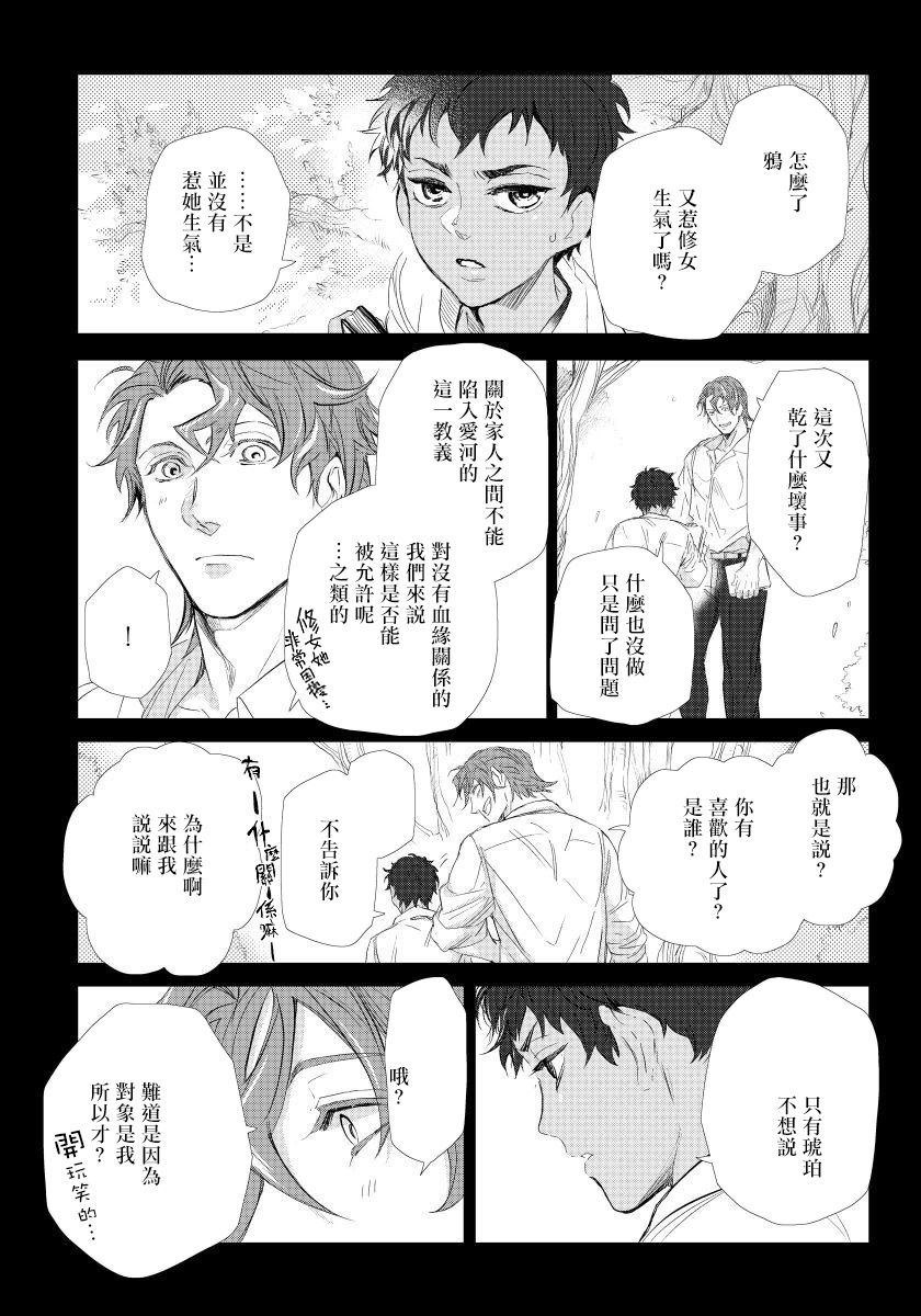 Hazard Line Fuck｜交于危险之线 01-05 - Page 108