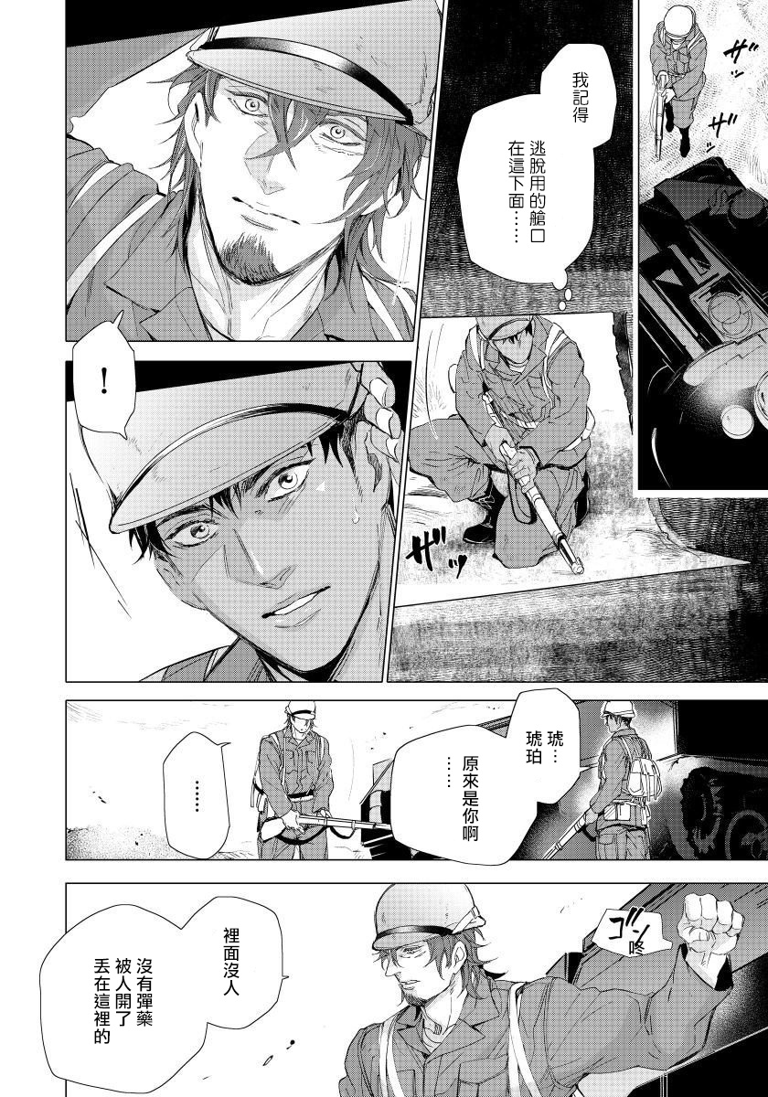 Hazard Line Fuck｜交于危险之线 01-05 - Page 119