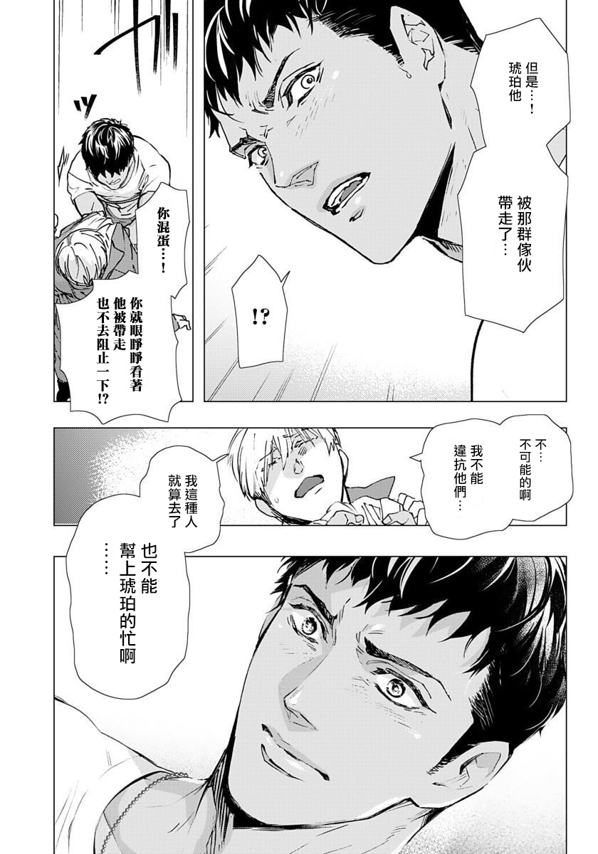 Hazard Line Fuck｜交于危险之线 01-05 - Page 52