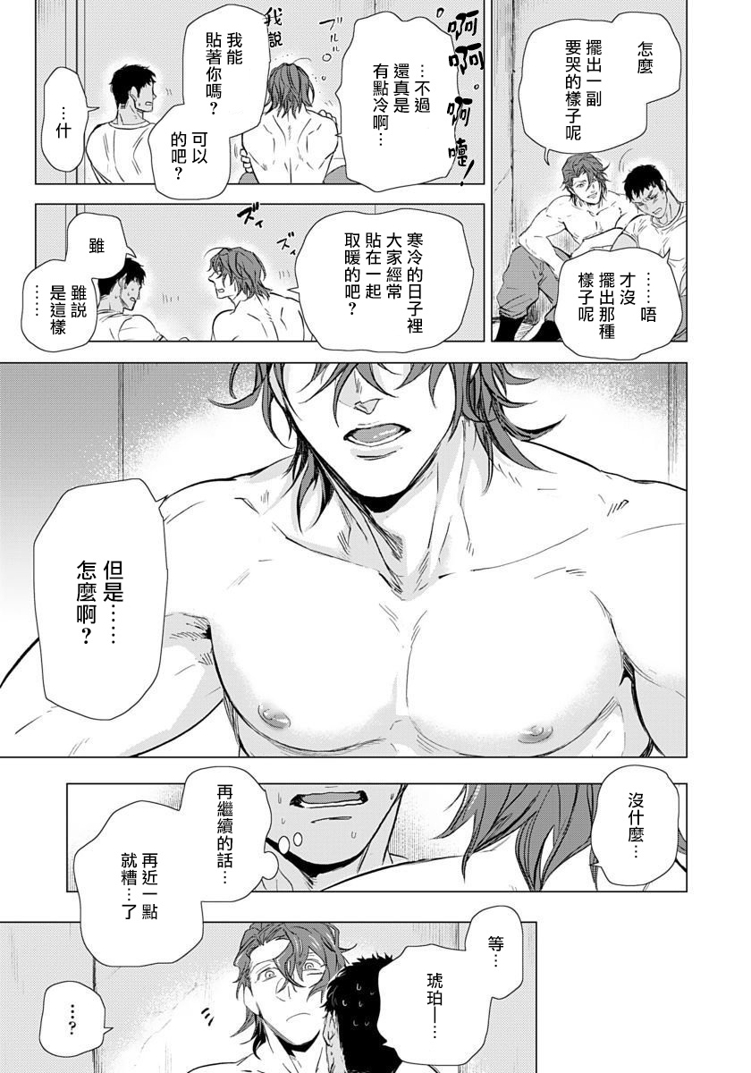 Hazard Line Fuck｜交于危险之线 01-05 - Page 70