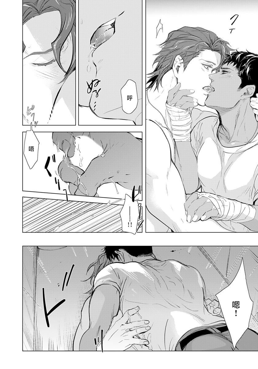 Hazard Line Fuck｜交于危险之线 01-05 - Page 75