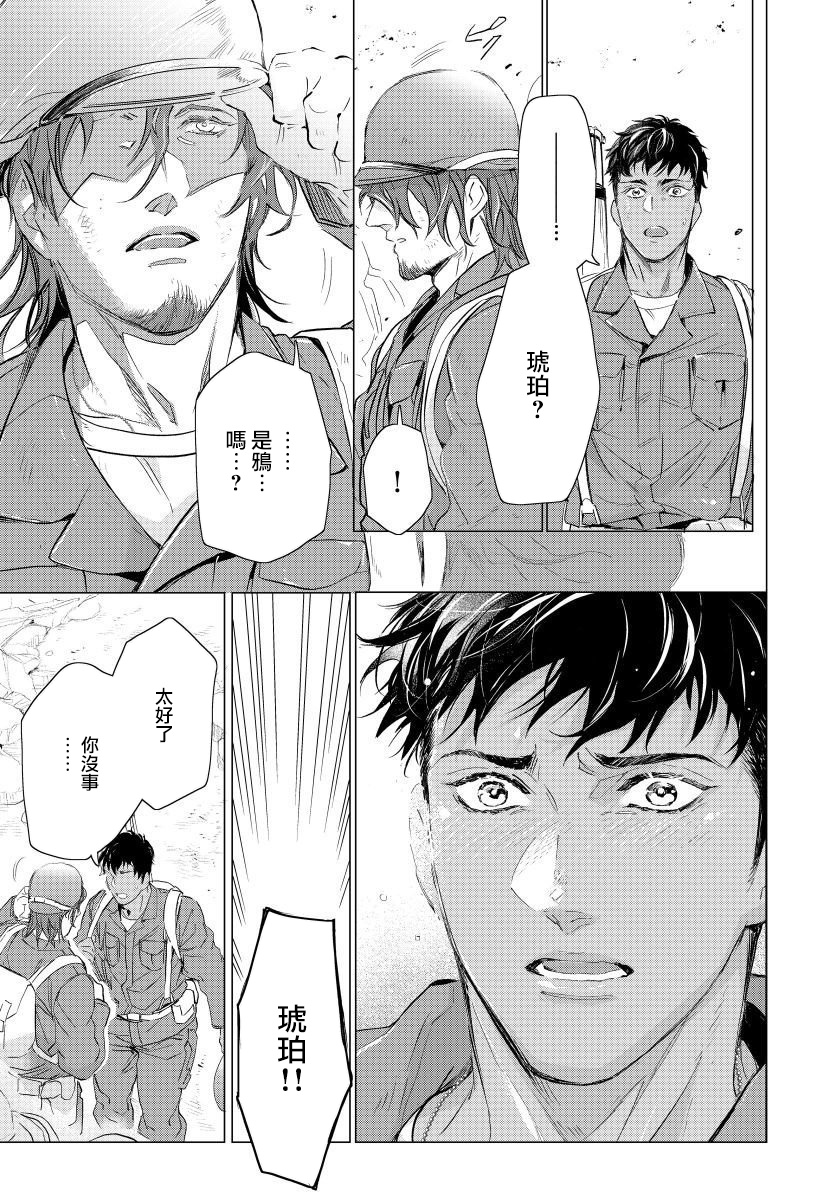 Hazard Line Fuck｜交于危险之线 01-05 - Page 89