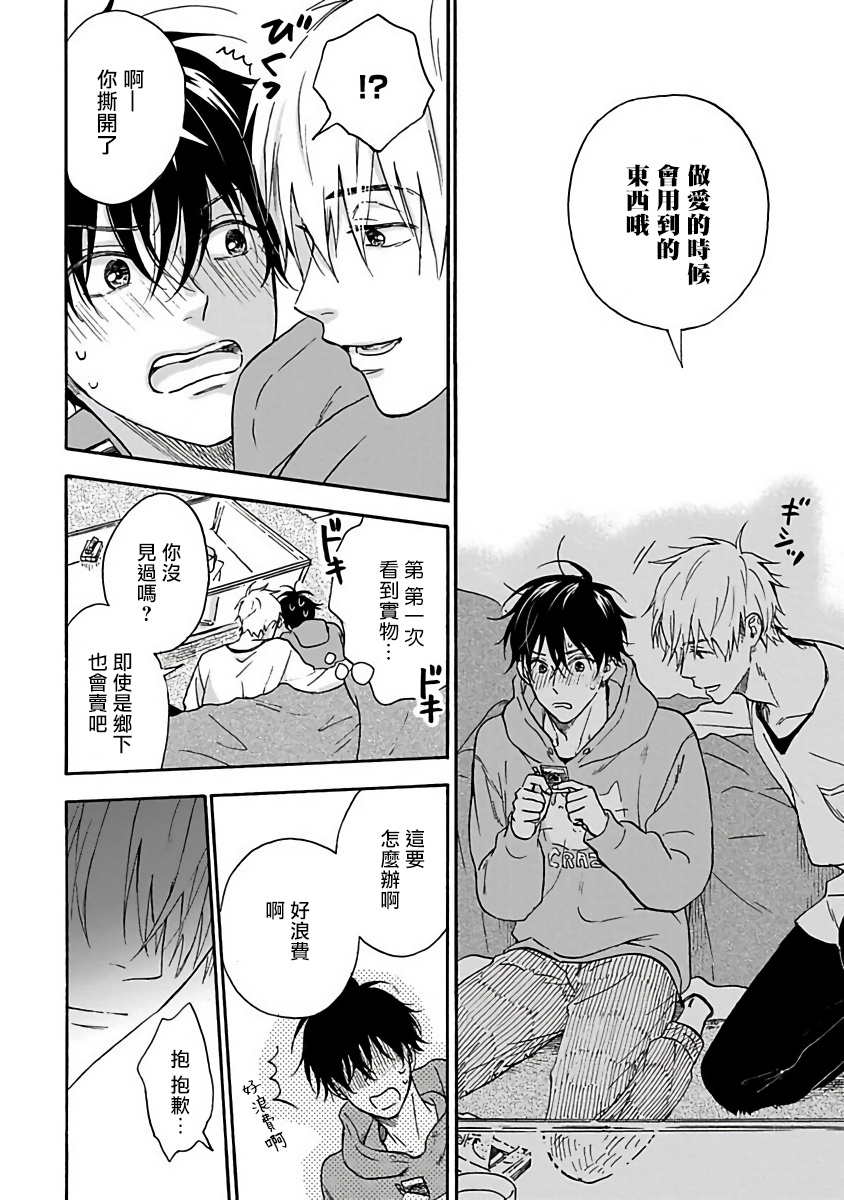 Tadareta Koi ni wa Itashimasen! | 拒绝糜烂的恋爱! Ch. 1 - Page 28