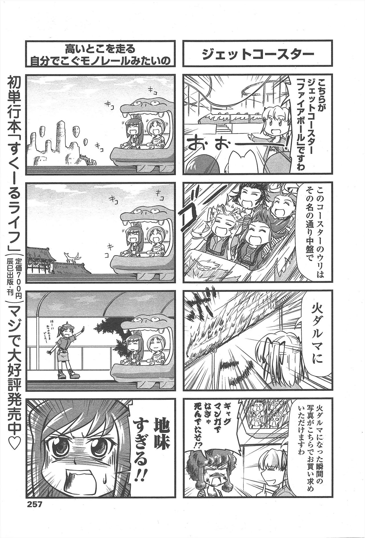 COMIC Penguin Club 2011-08 - Page 259