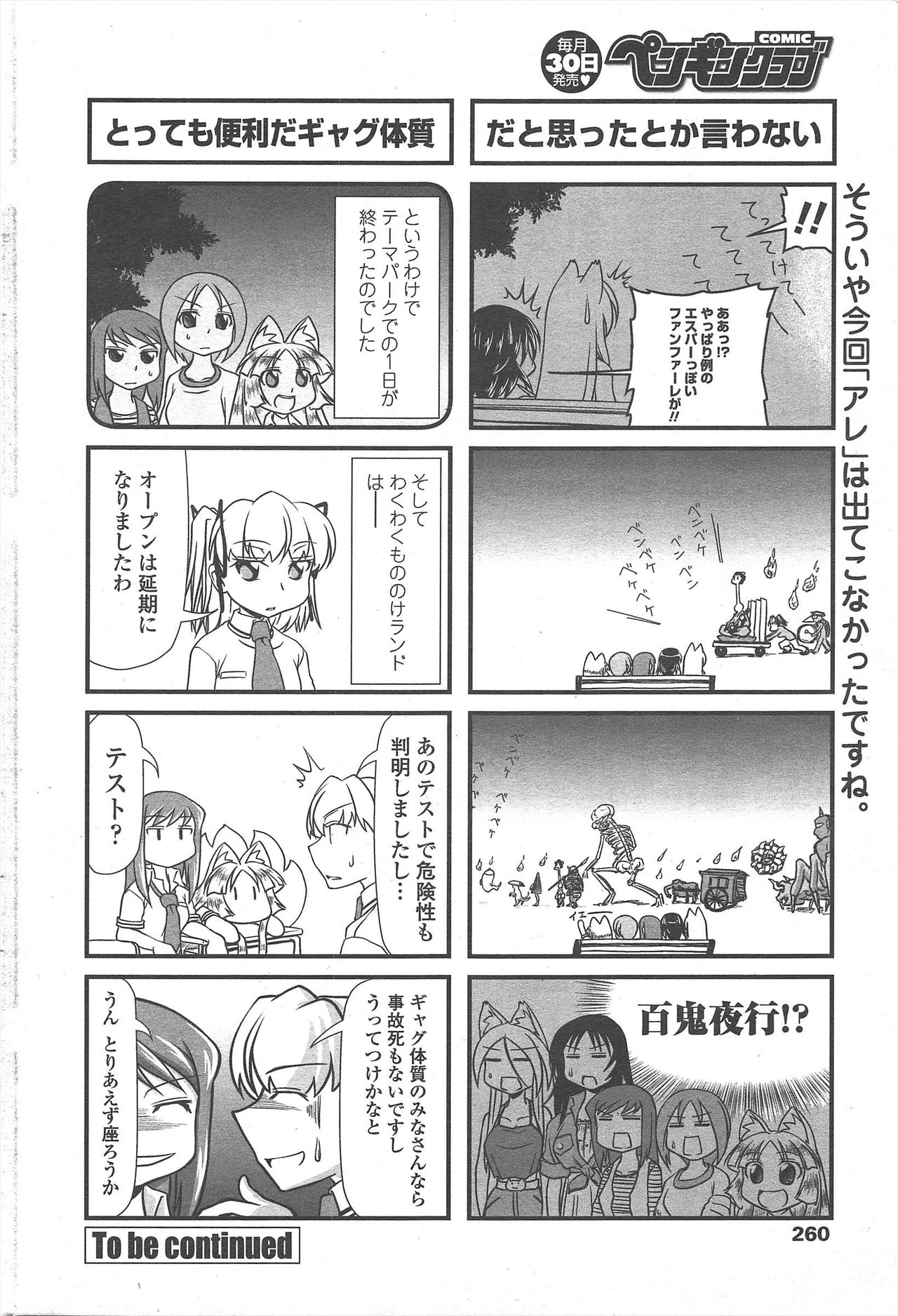 COMIC Penguin Club 2011-08 - Page 262