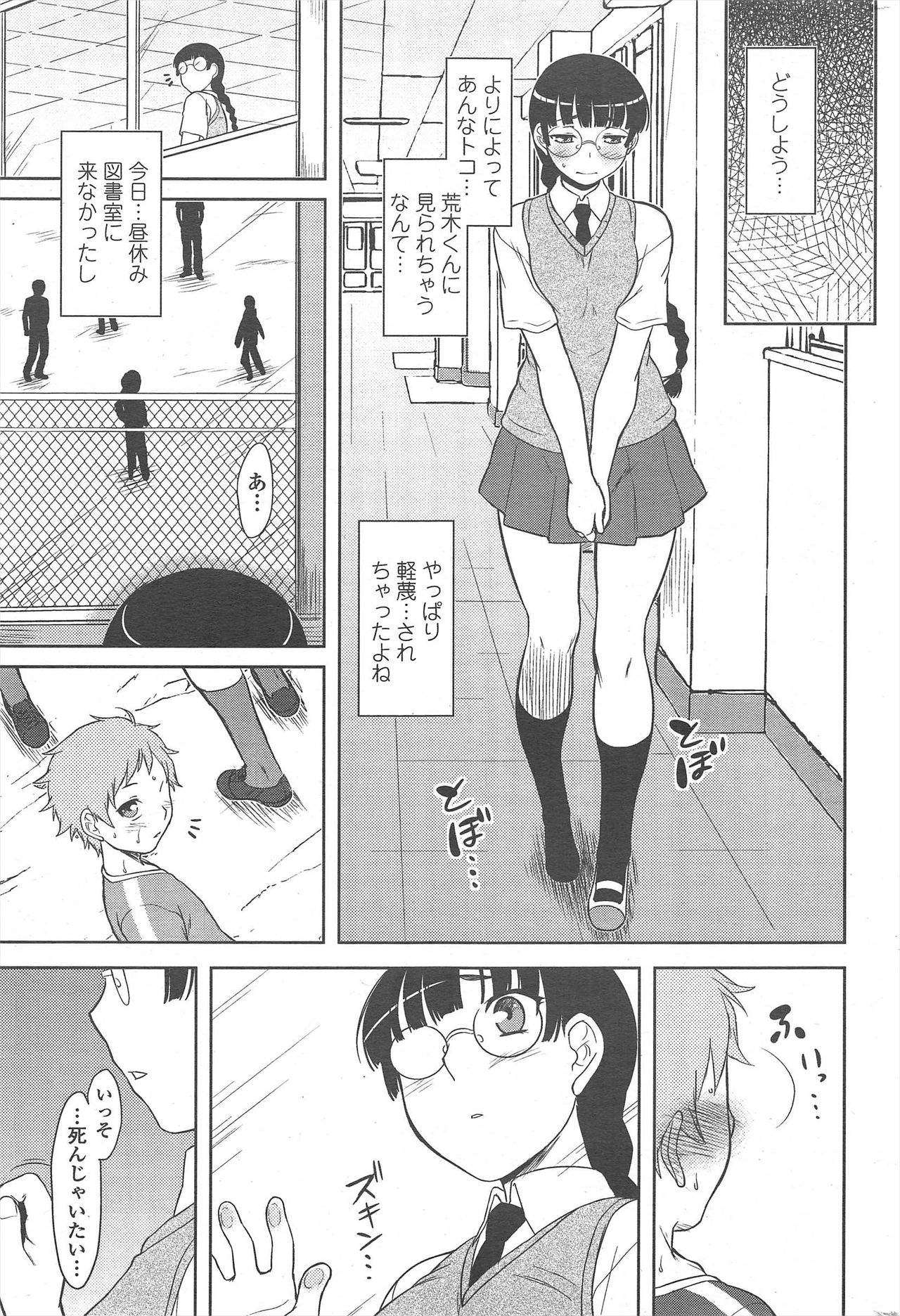 COMIC Penguin Club 2011-08 - Page 49