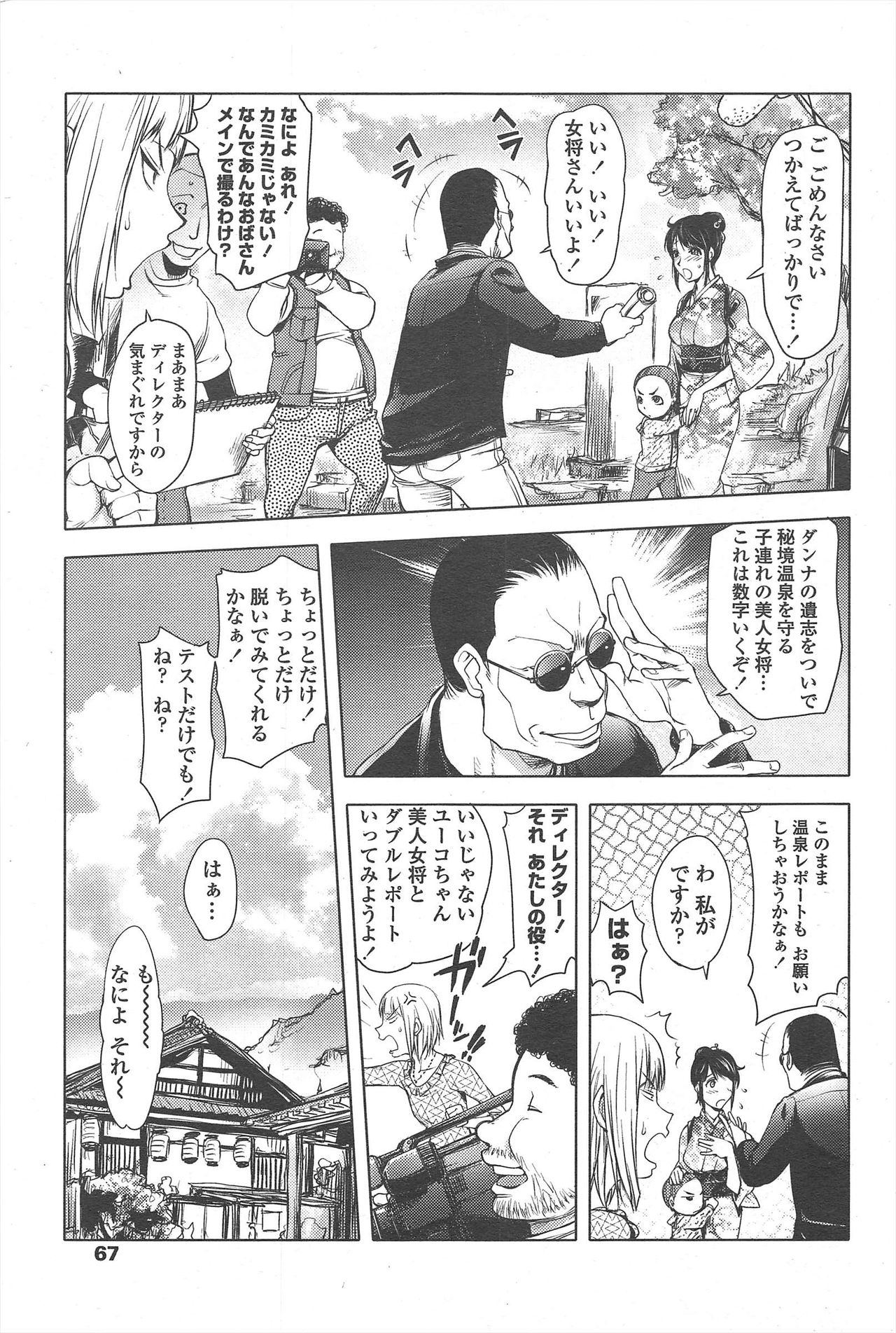 COMIC Penguin Club 2011-08 - Page 69