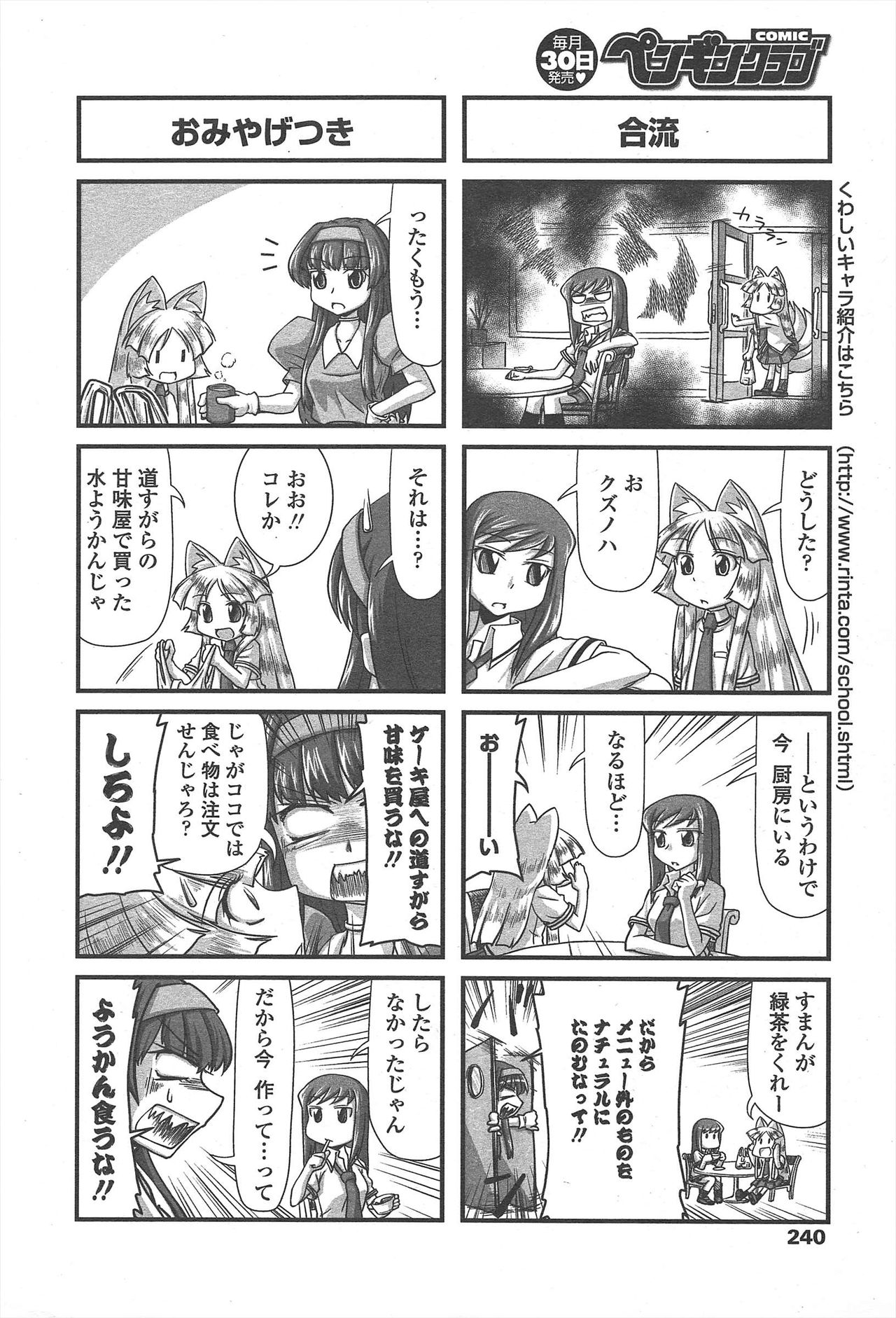 COMIC Penguin Club 2011-09 - Page 242