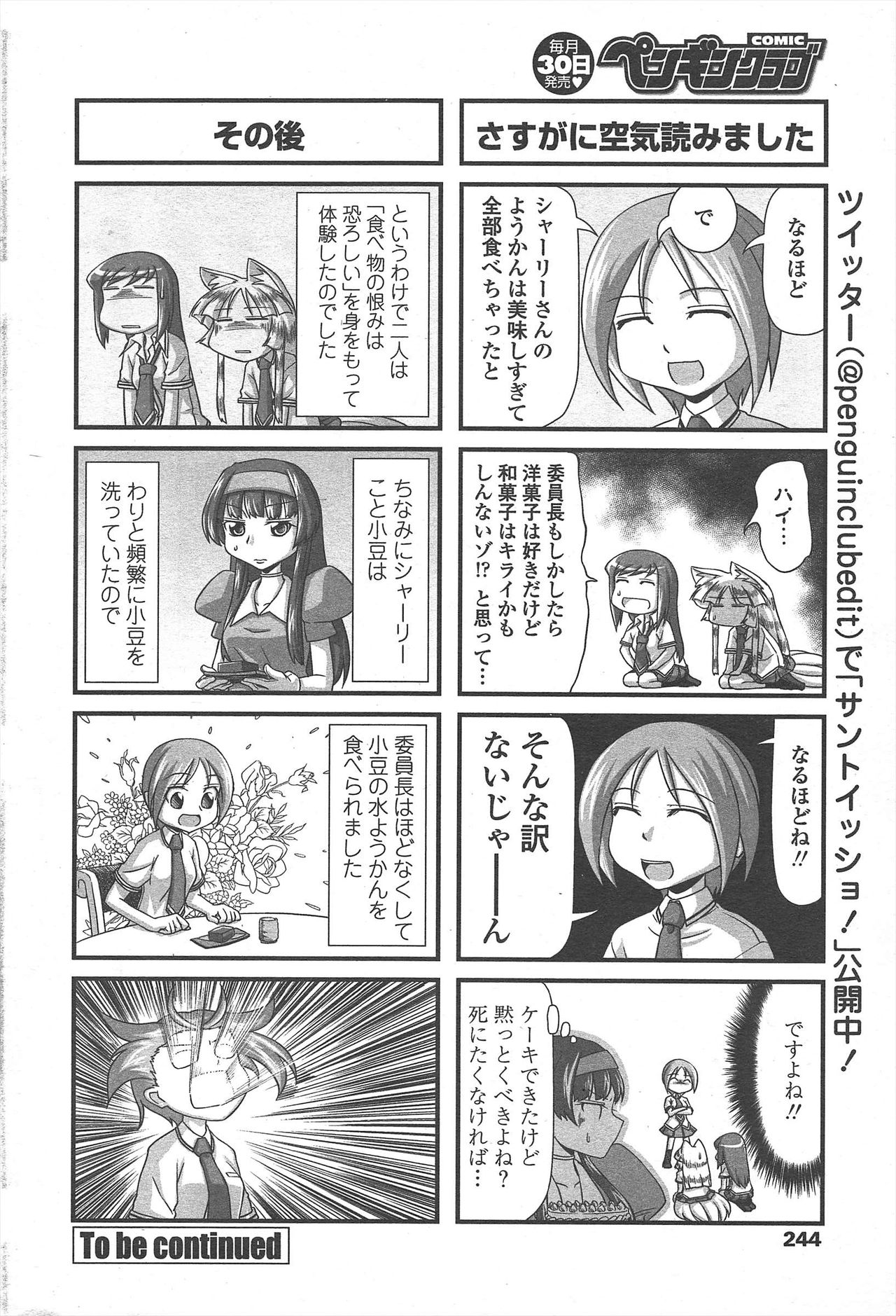 COMIC Penguin Club 2011-09 - Page 246