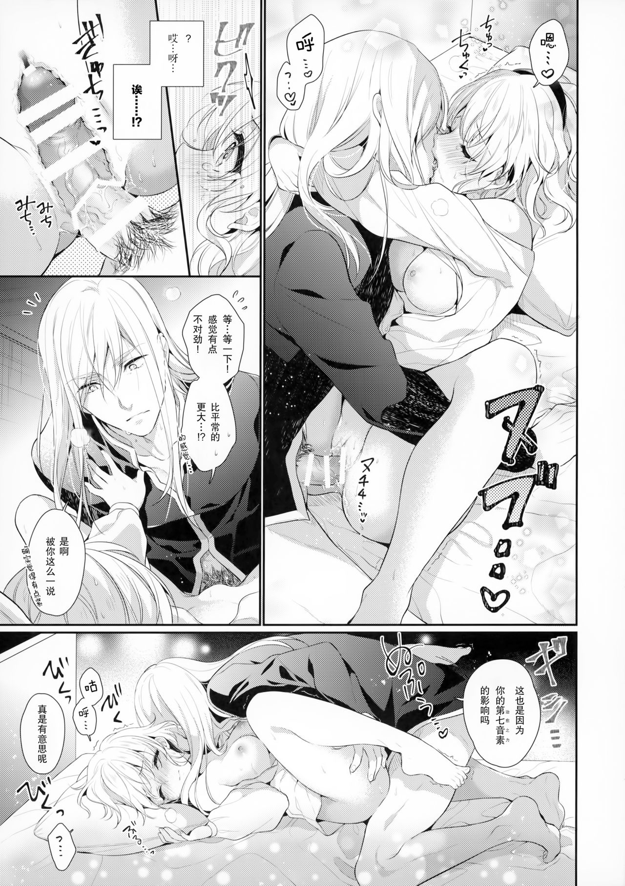 Goddess Embrace - Page 17