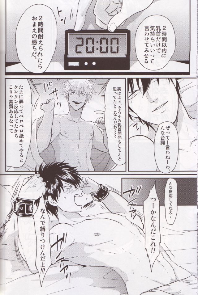 Chikubi wa Kazari Janee nda yo - Page 9