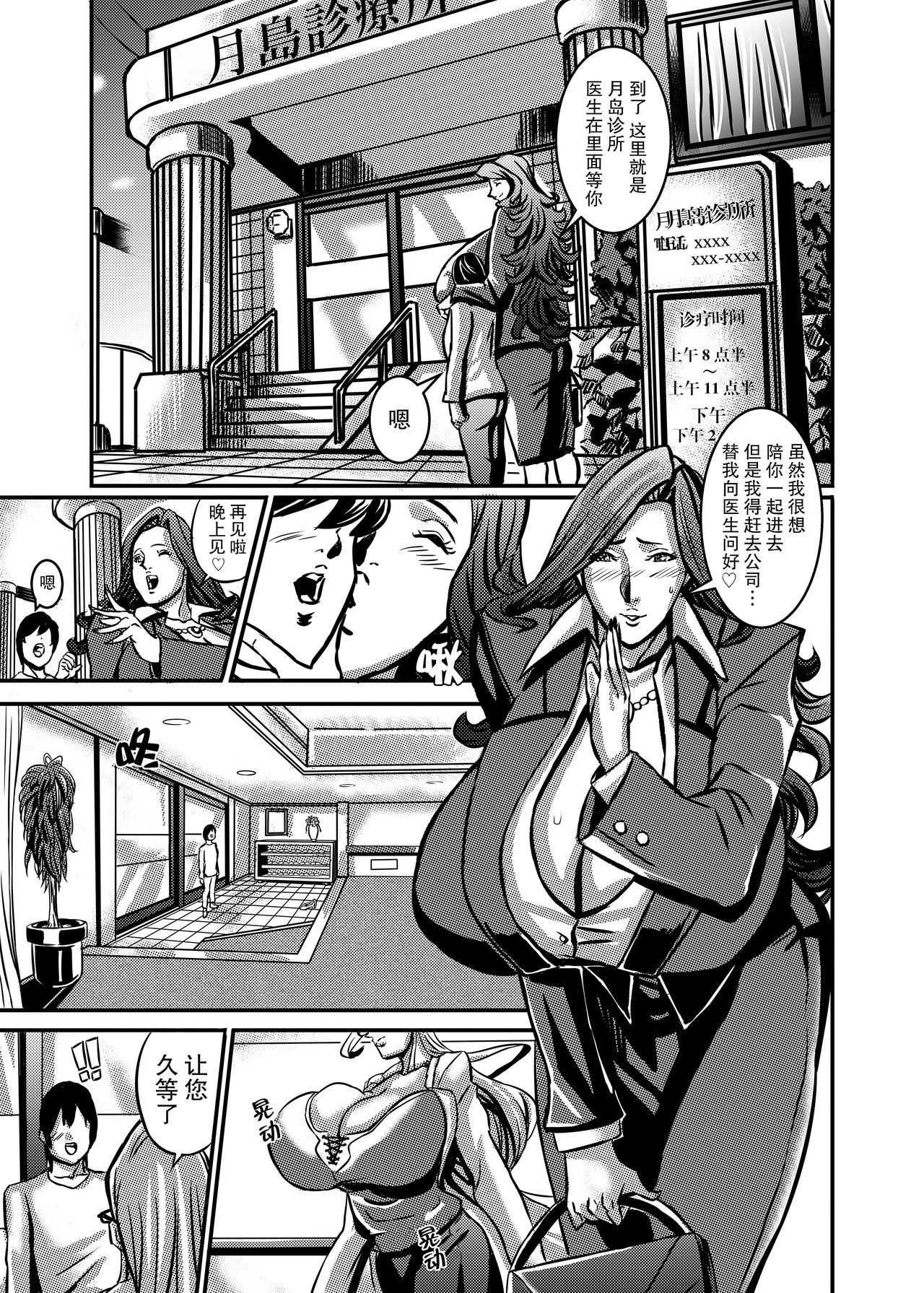 Venus Mansion Episode 5 - Page 11