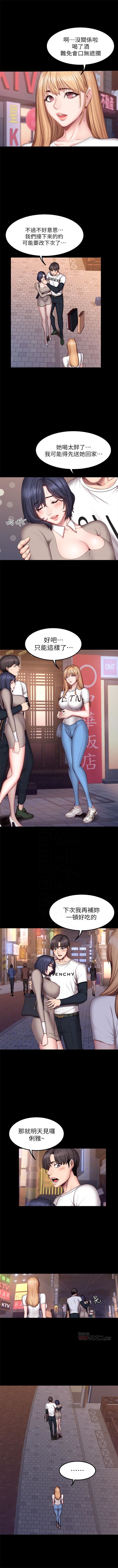 健身教練 1-49 官方中文（連載中） - Page 250