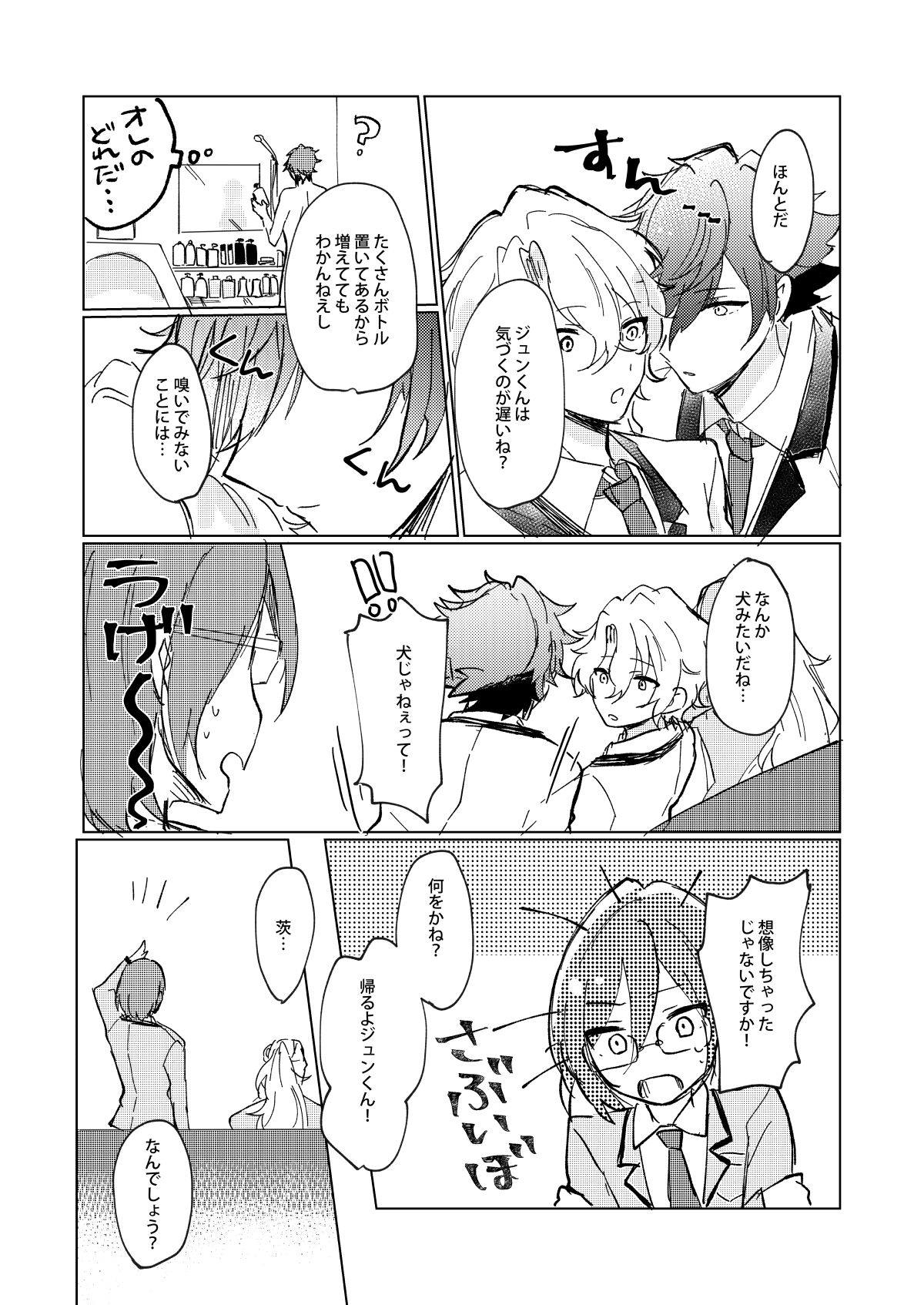 Oazuke First Bite - Page 10