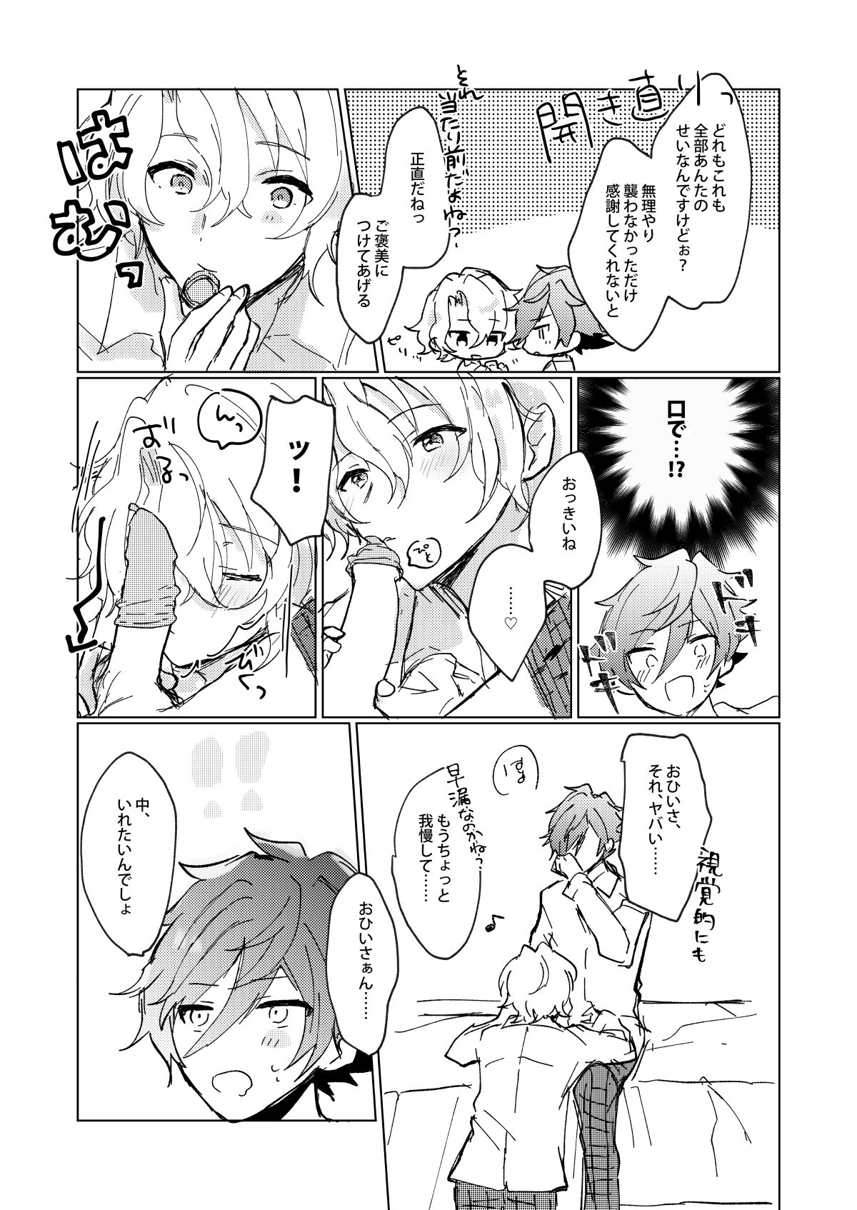 Oazuke First Bite - Page 25