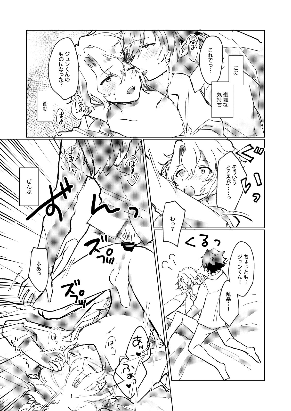 Oazuke First Bite - Page 29