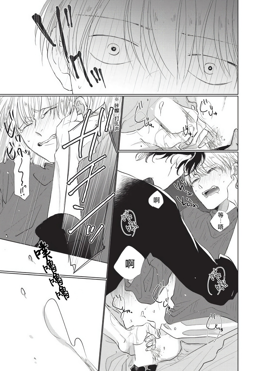 Onegai Sonnnani Kamanaide | 求你，不要这么咬我 Ch. 1 - Page 25