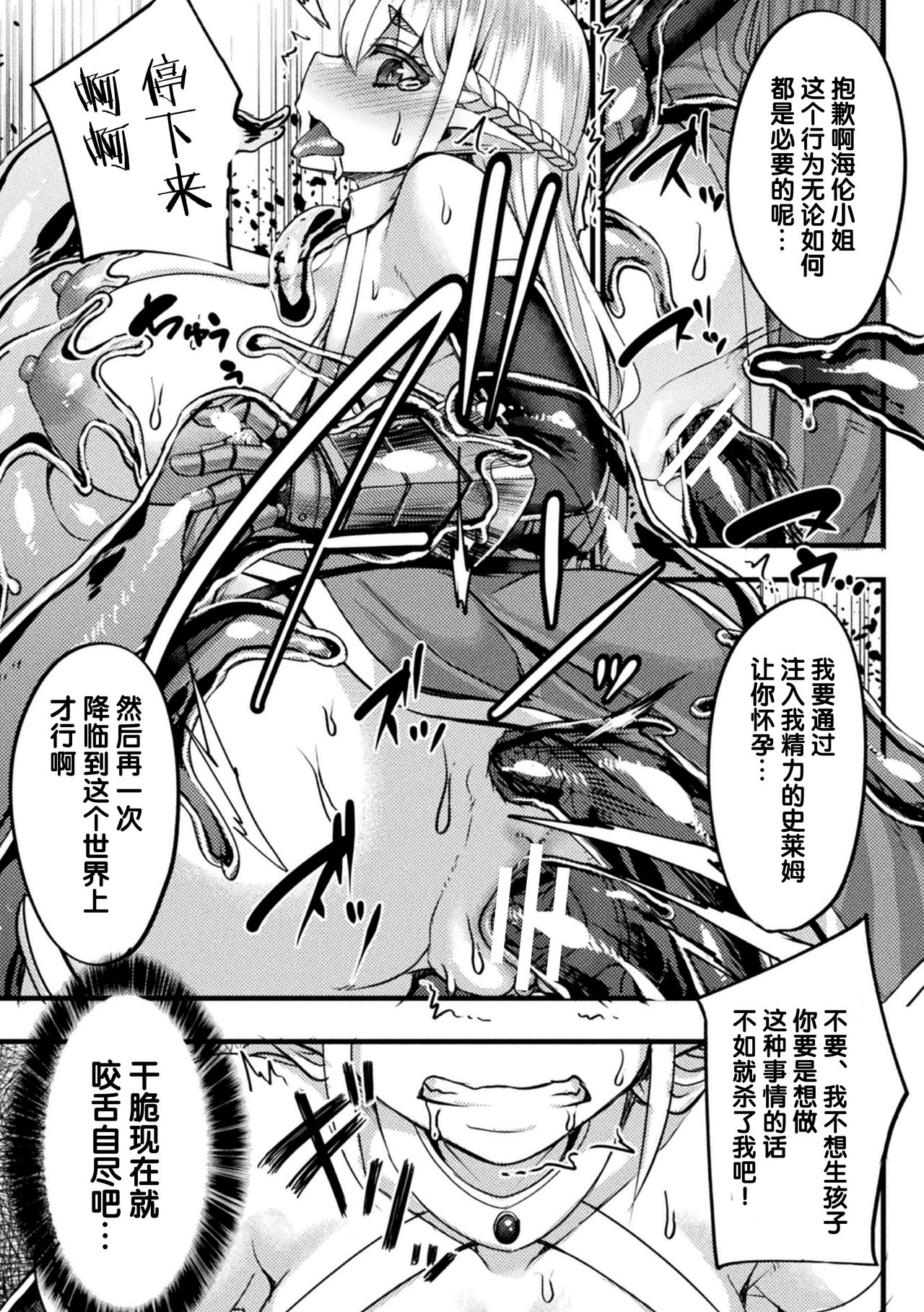 スライム〇エルフ〇魔王 - Page 11
