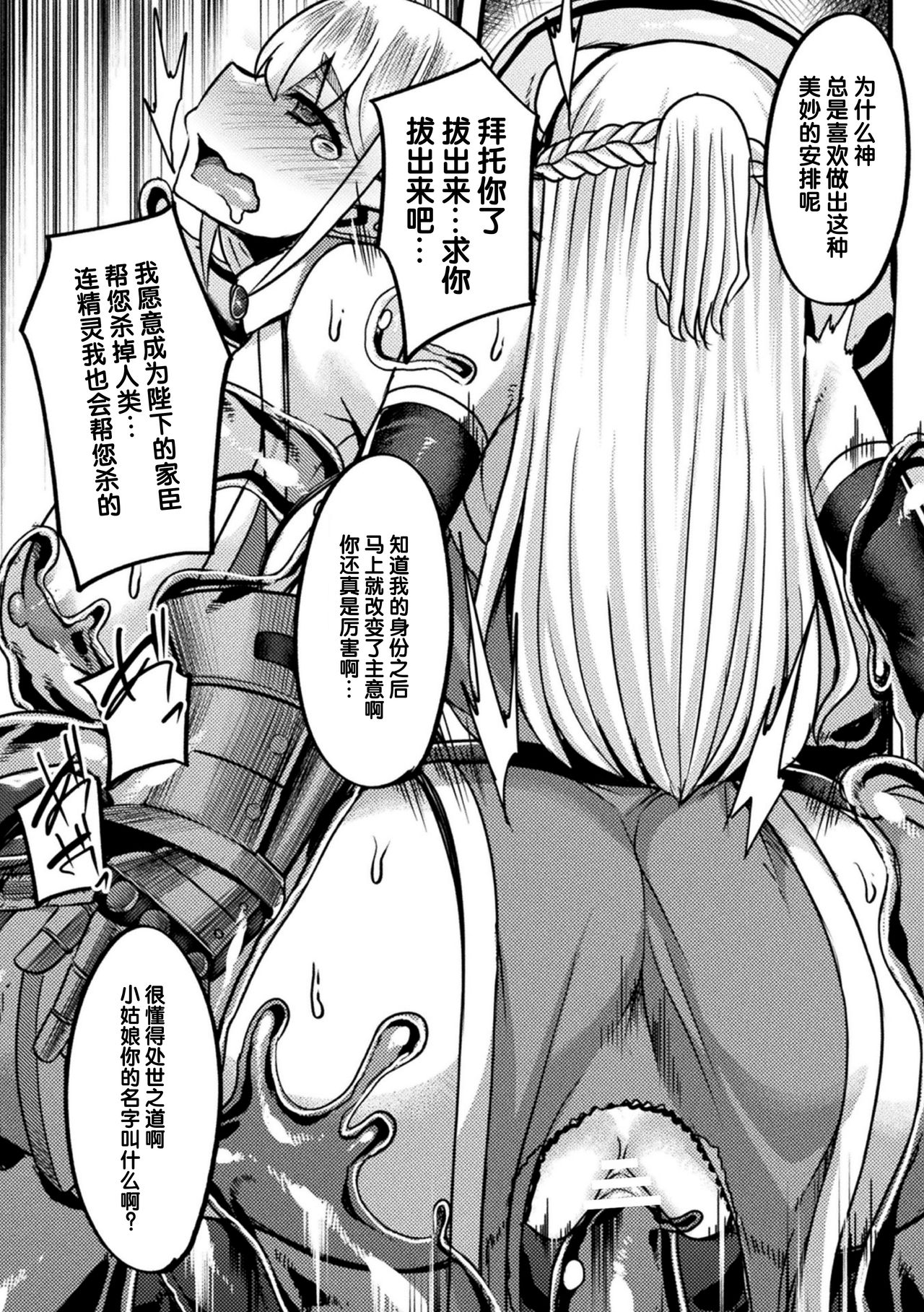 スライム〇エルフ〇魔王 - Page 9