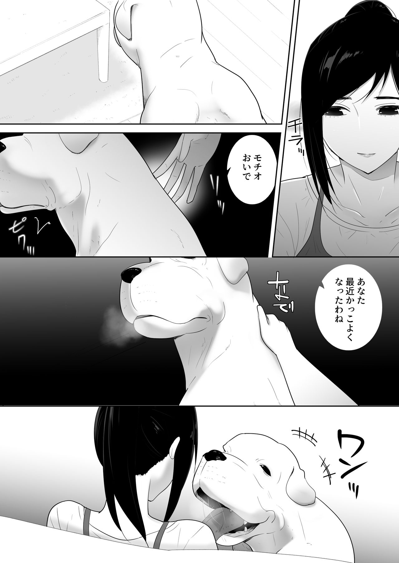Wagaya ni Inu ga Yattekita 2 - Page 10