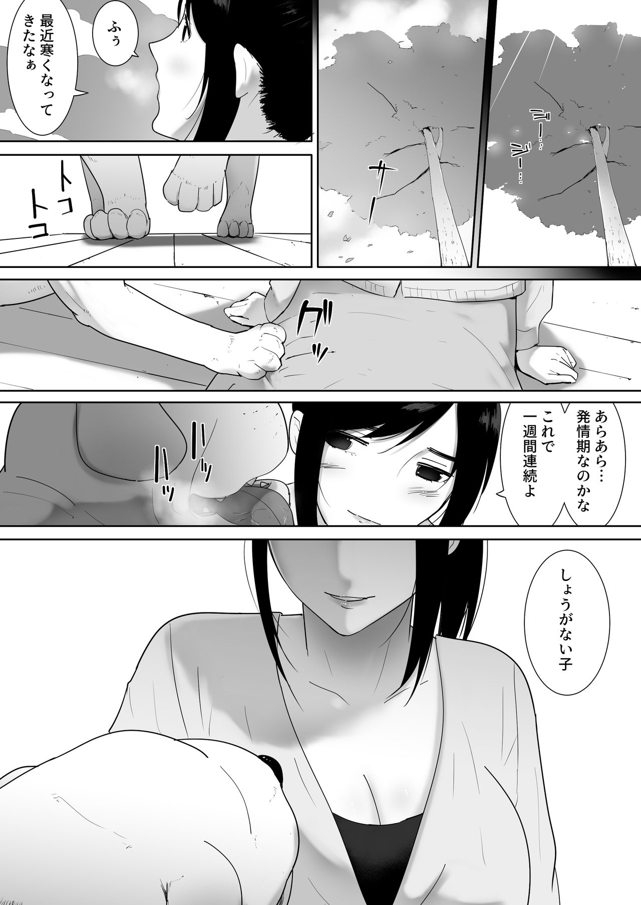 Wagaya ni Inu ga Yattekita 2 - Page 50