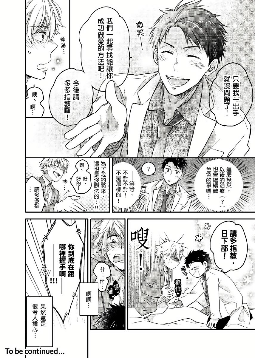 Kimi wa Kokan no Mochigusare | 你的巨根不用太浪費了 1 - Page 25