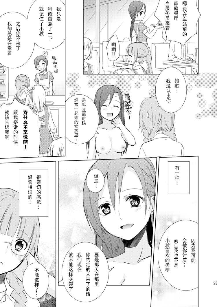 Mikansei no Kimochi - Page 23