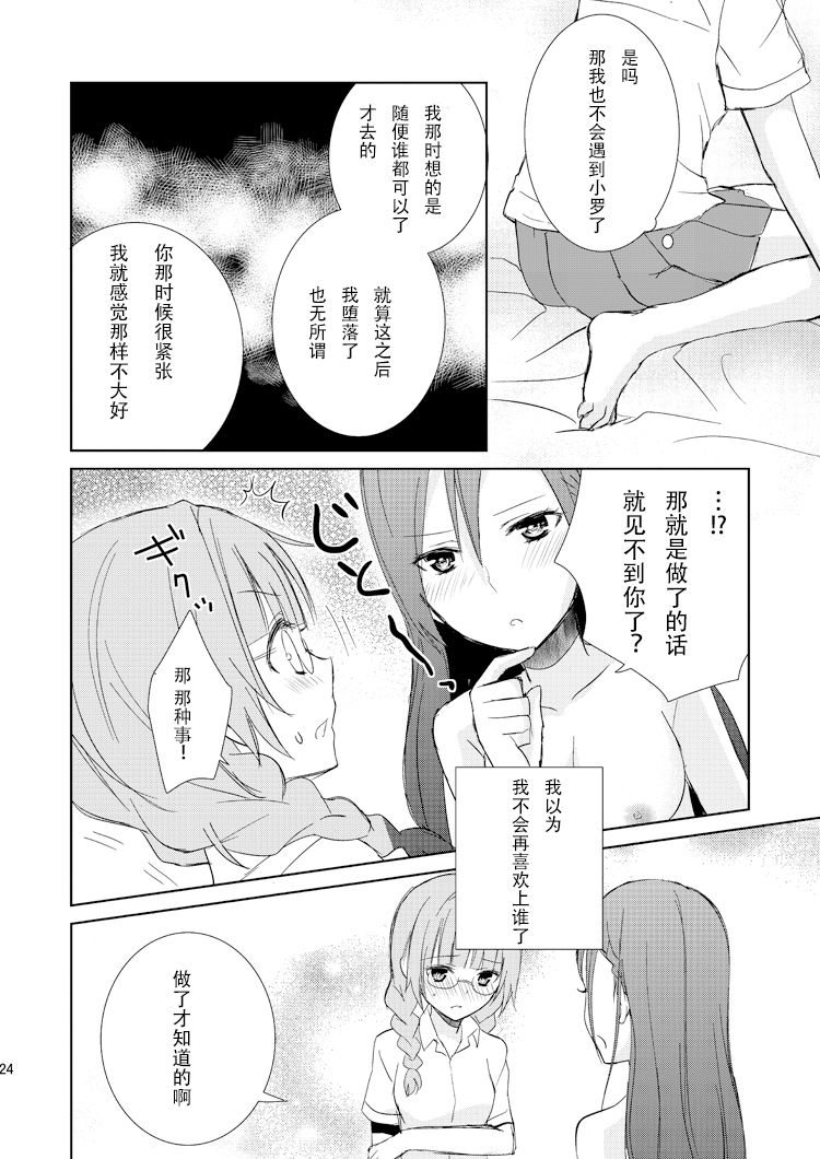 Mikansei no Kimochi - Page 24