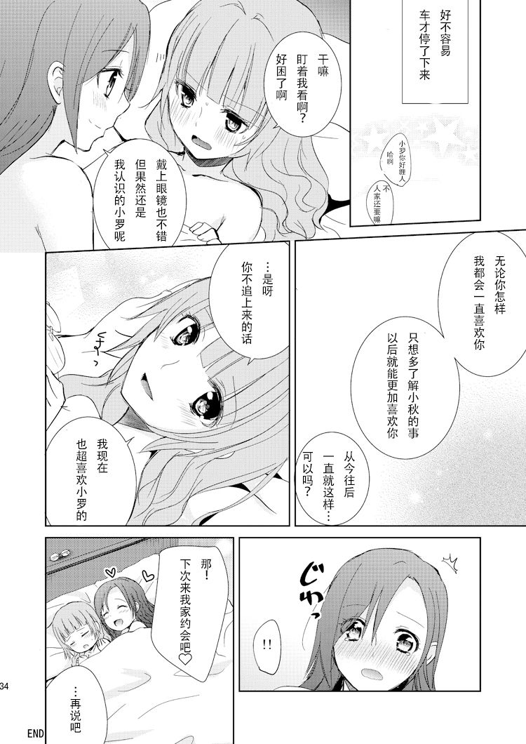 Mikansei no Kimochi - Page 34