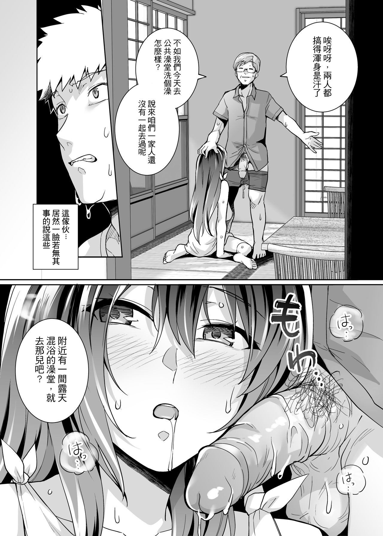 Ane wa Oyaji ni Dakareteru 2 | 姐姐投入了父親的懷抱2 - Page 21