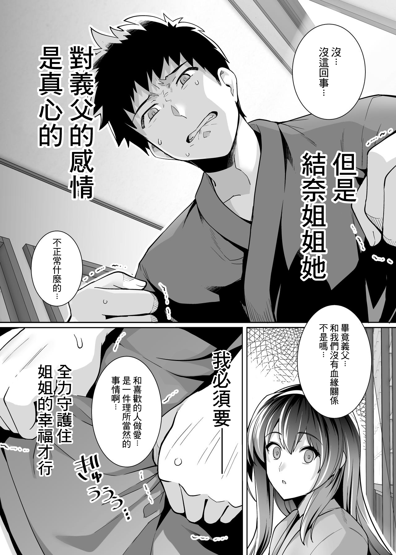 Ane wa Oyaji ni Dakareteru 2 | 姐姐投入了父親的懷抱2 - Page 42