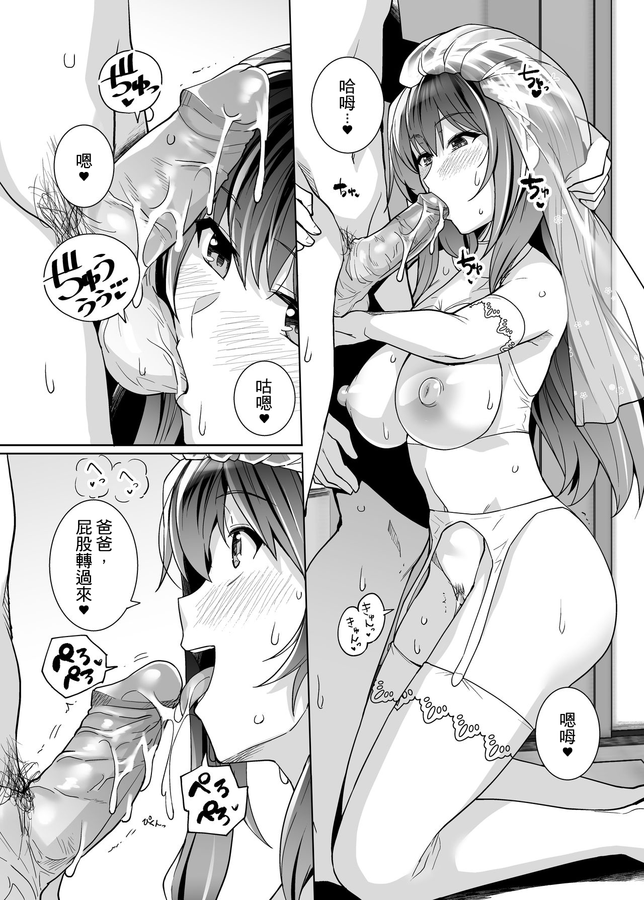 Ane wa Oyaji ni Dakareteru 2 | 姐姐投入了父親的懷抱2 - Page 60