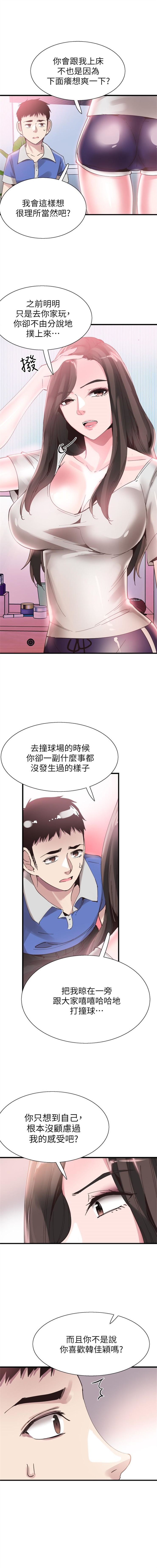 校園live秀 1-57 官方中文（連載中） - Page 234