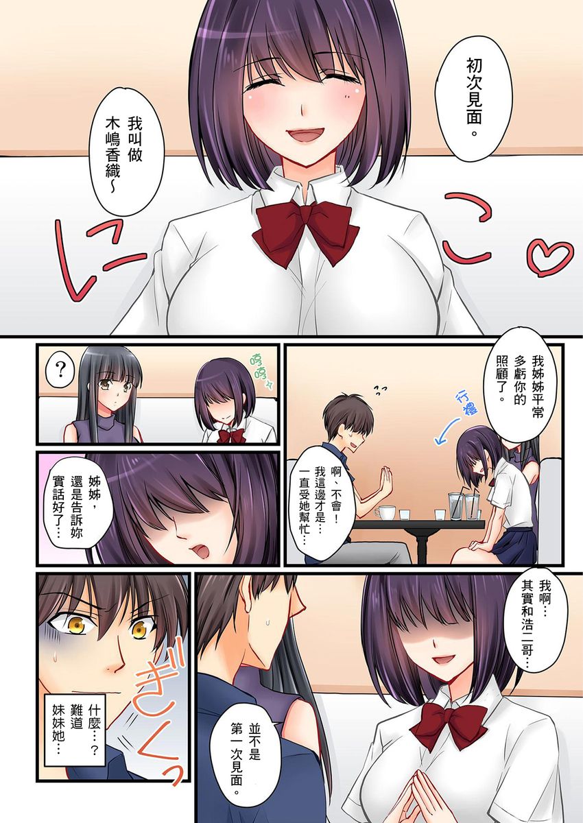 Kanojo no Imouto | 女友之妹 Ch. 1-7 - Page 126