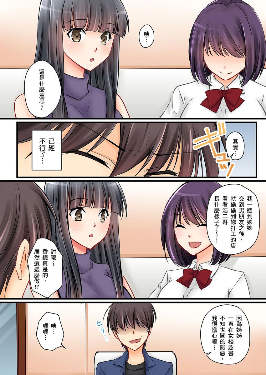 Kanojo no Imouto | 女友之妹 Ch. 1-7 - Page 127