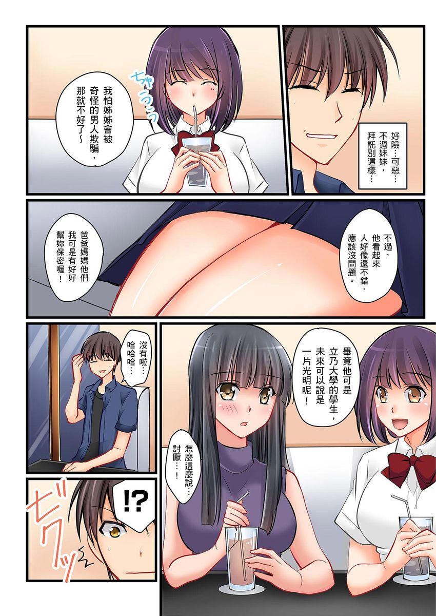 Kanojo no Imouto | 女友之妹 Ch. 1-7 - Page 128