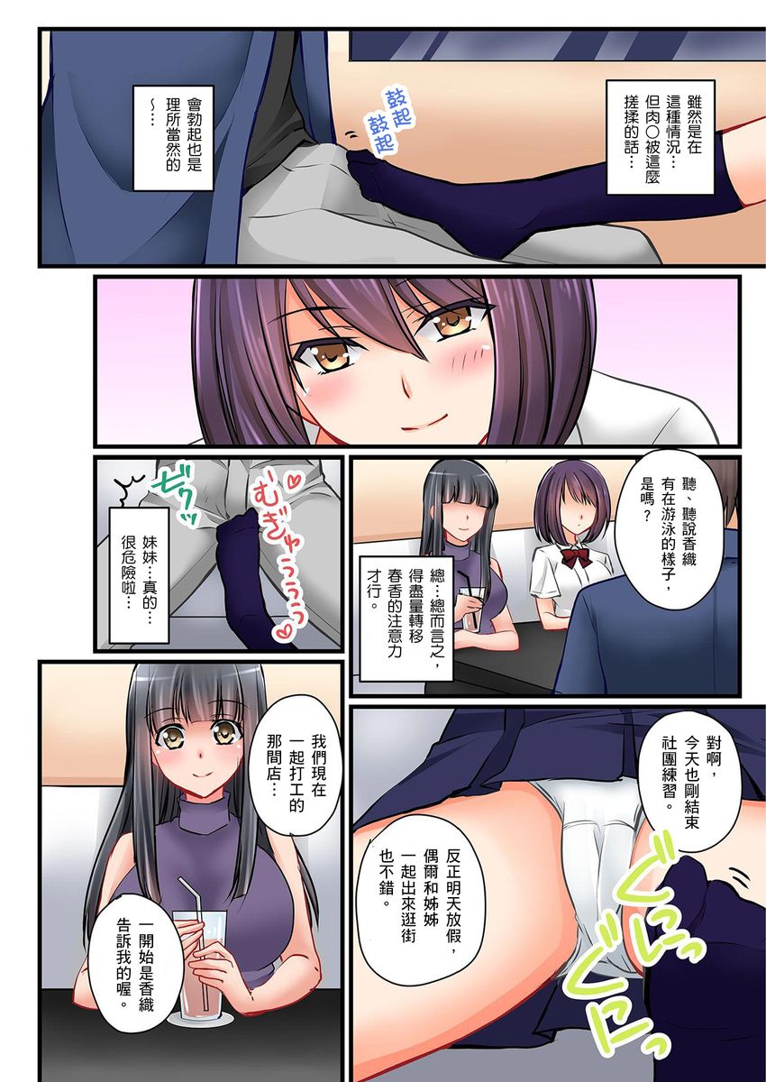 Kanojo no Imouto | 女友之妹 Ch. 1-7 - Page 130