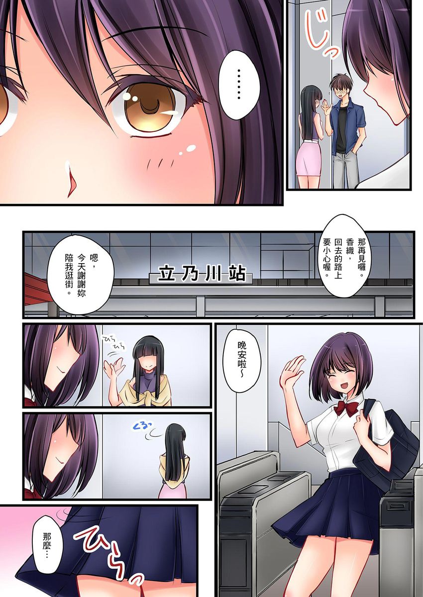 Kanojo no Imouto | 女友之妹 Ch. 1-7 - Page 134