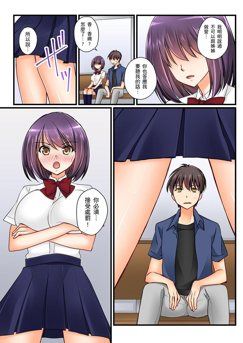 Kanojo no Imouto | 女友之妹 Ch. 1-7 - Page 143